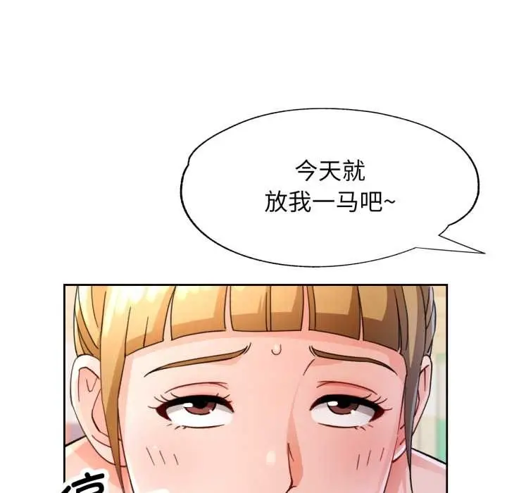 漫画《脱轨关系》第62话第62张图