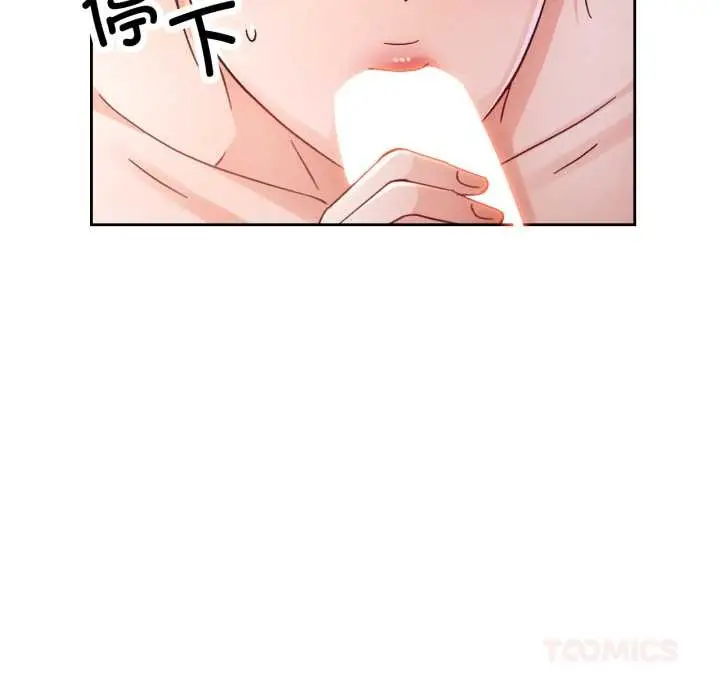 漫画《脱轨关系》第62话第63张图