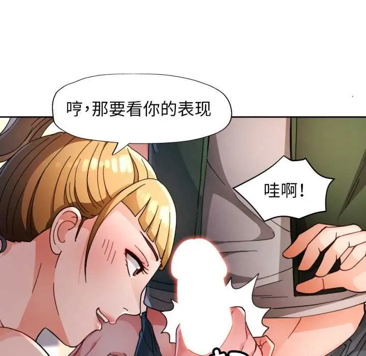 漫画《脱轨关系》第62话第64张图