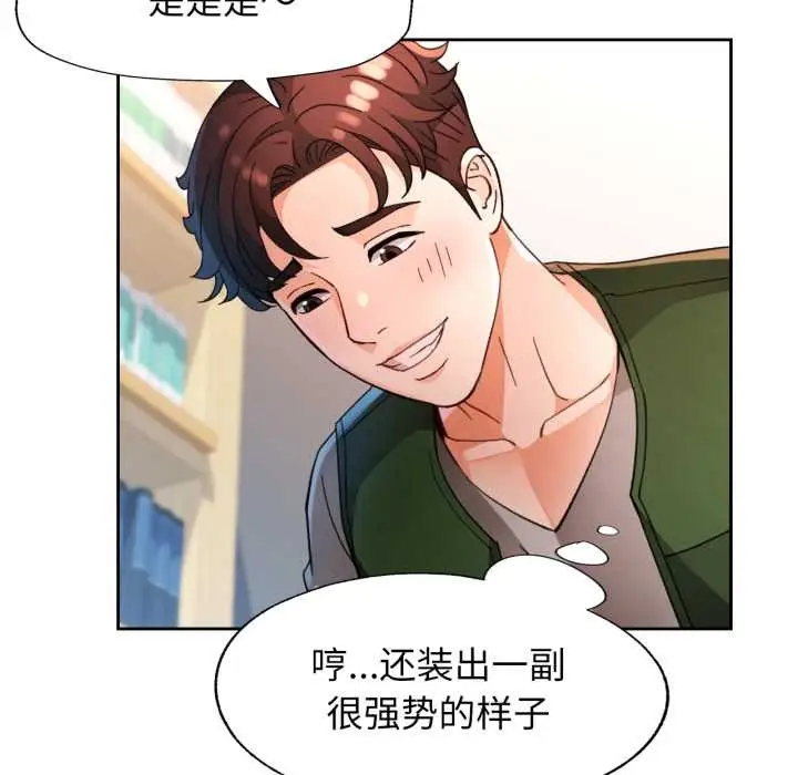漫画《脱轨关系》第62话第66张图