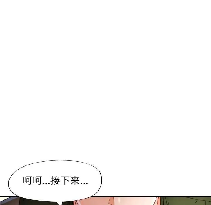 漫画《脱轨关系》第62话第71张图