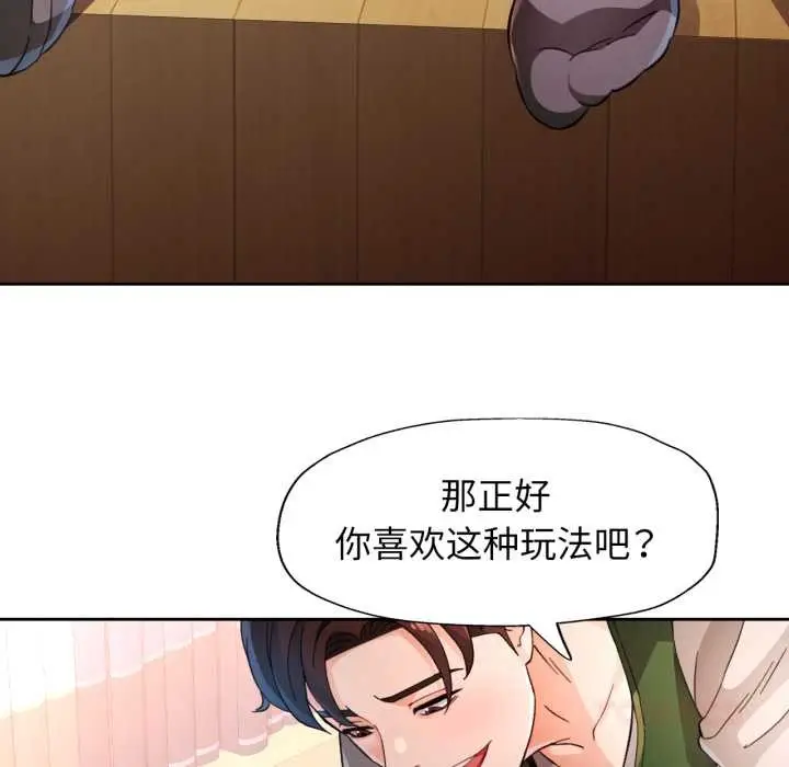 漫画《脱轨关系》第62话第75张图