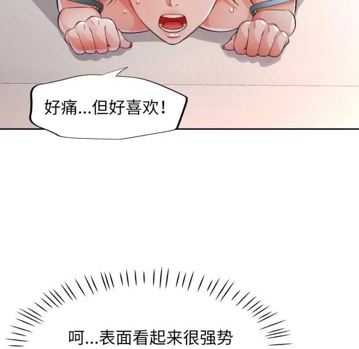 漫画《脱轨关系》第62话第88张图