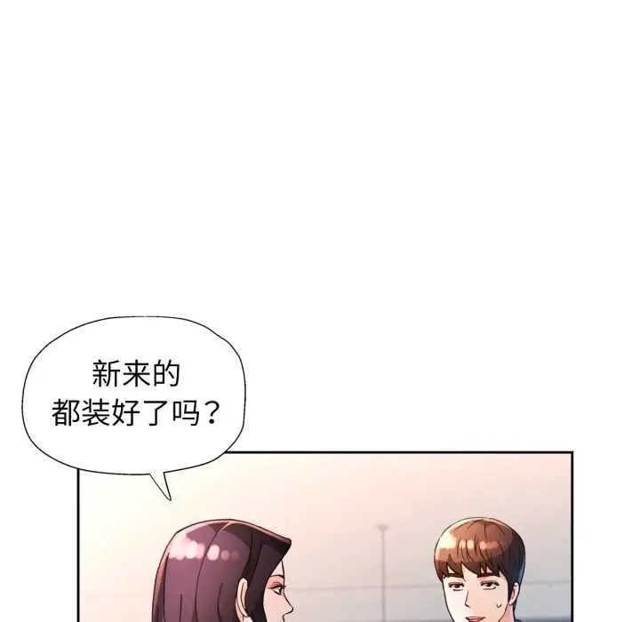 漫画《脱轨关系》第62话第94张图