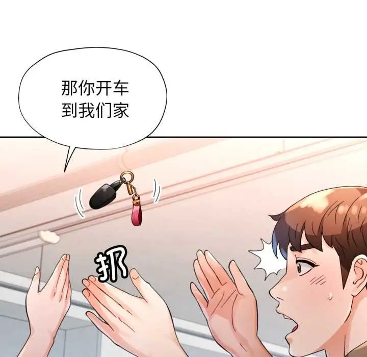 漫画《脱轨关系》第62话第96张图