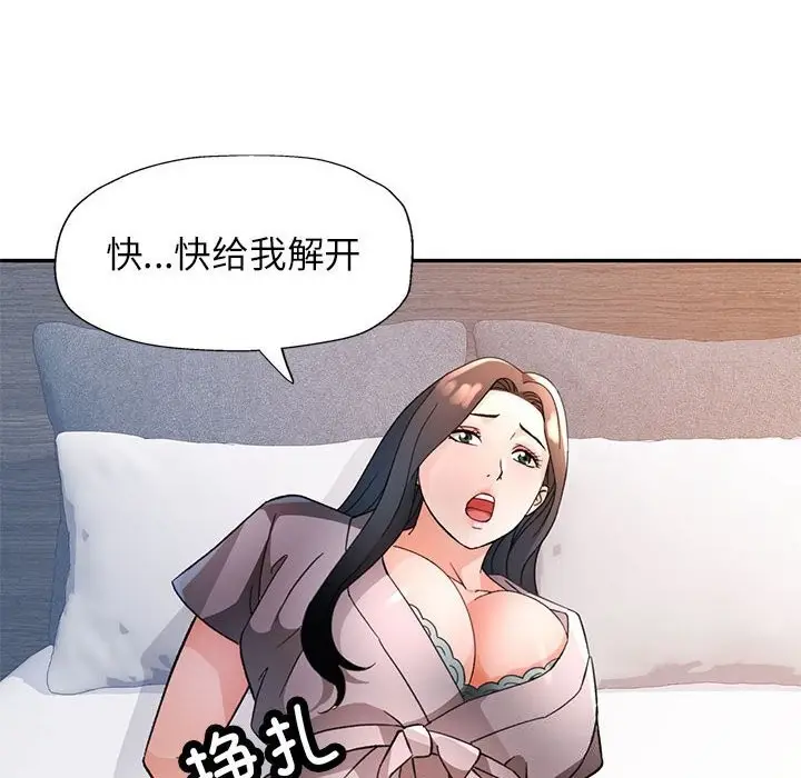 漫画《脱轨关系》第67话第10张图