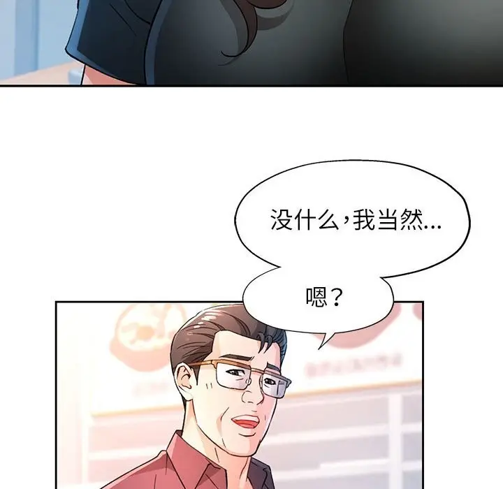 漫画《脱轨关系》第67话第100张图