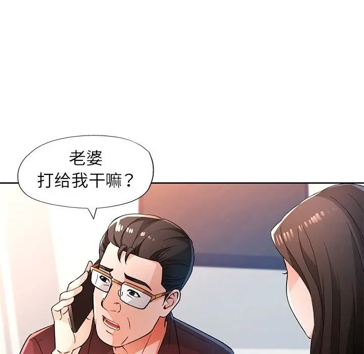 漫画《脱轨关系》第67话第102张图