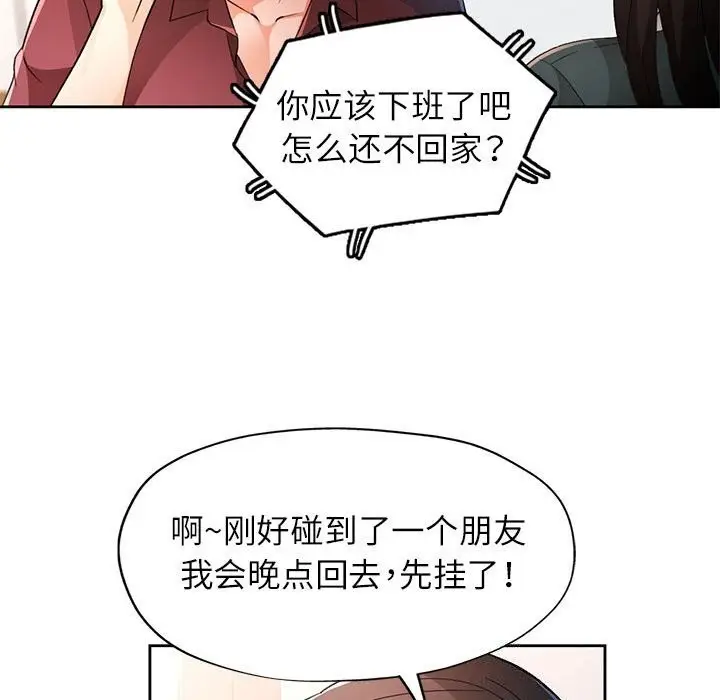 漫画《脱轨关系》第67话第103张图