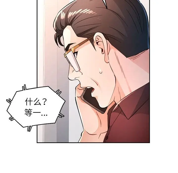 漫画《脱轨关系》第67话第104张图