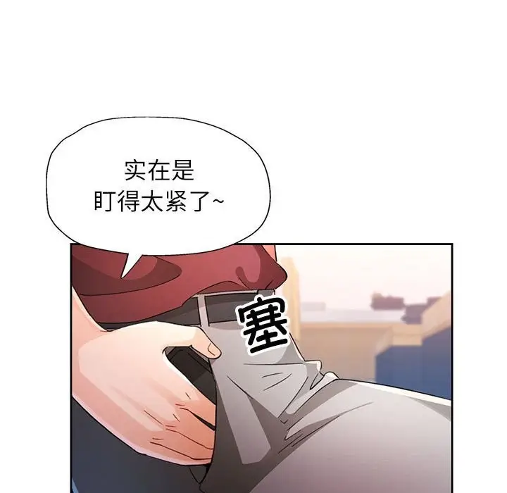 漫画《脱轨关系》第67话第105张图