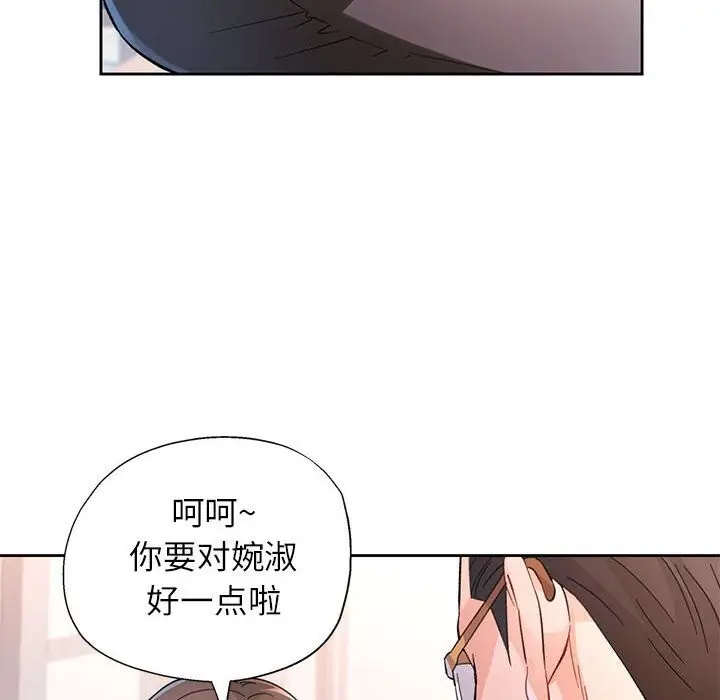 漫画《脱轨关系》第67话第106张图