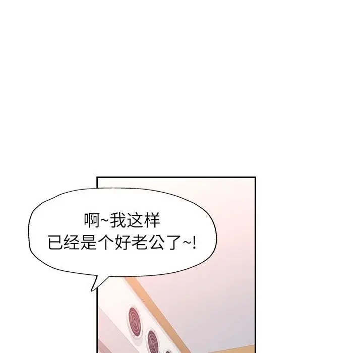 漫画《脱轨关系》第67话第108张图