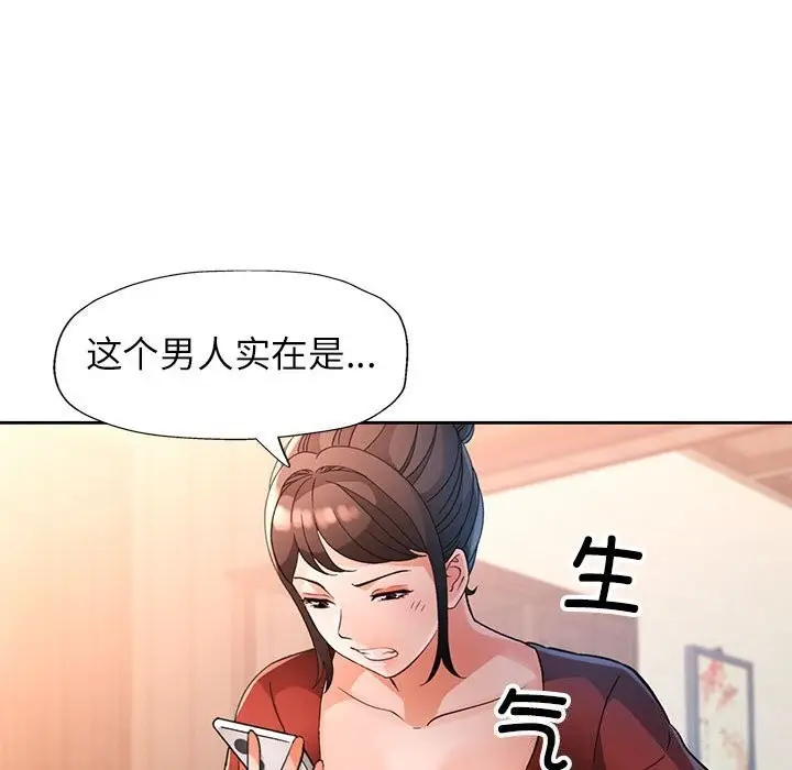 漫画《脱轨关系》第67话第111张图