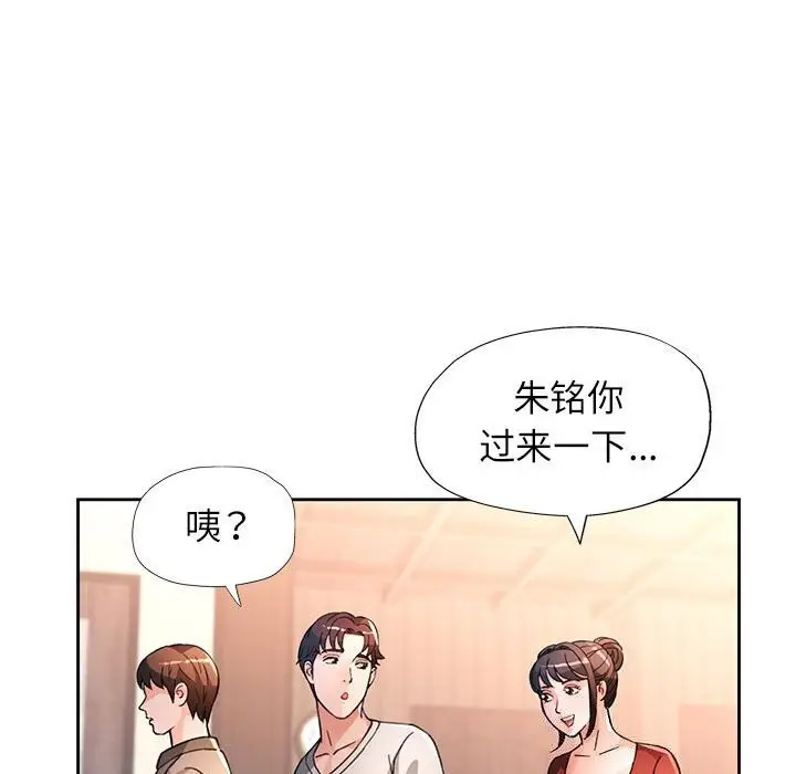 漫画《脱轨关系》第67话第117张图