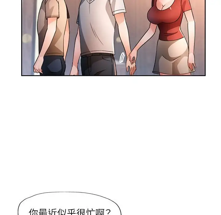 漫画《脱轨关系》第67话第118张图