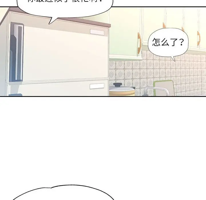 漫画《脱轨关系》第67话第119张图