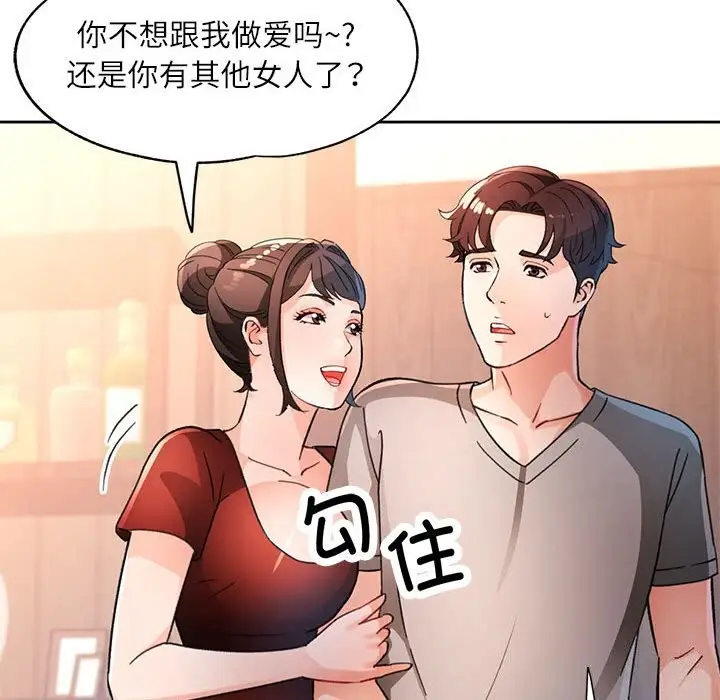漫画《脱轨关系》第67话第120张图