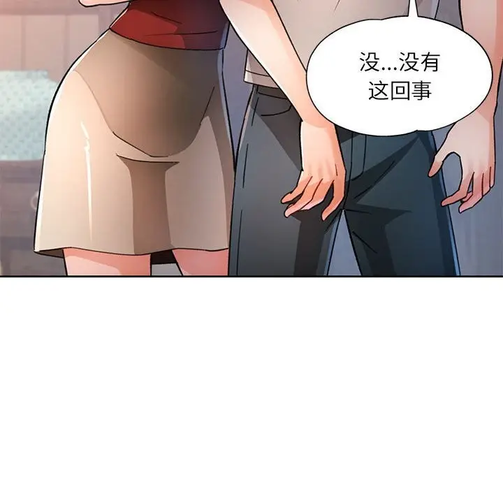 漫画《脱轨关系》第67话第121张图