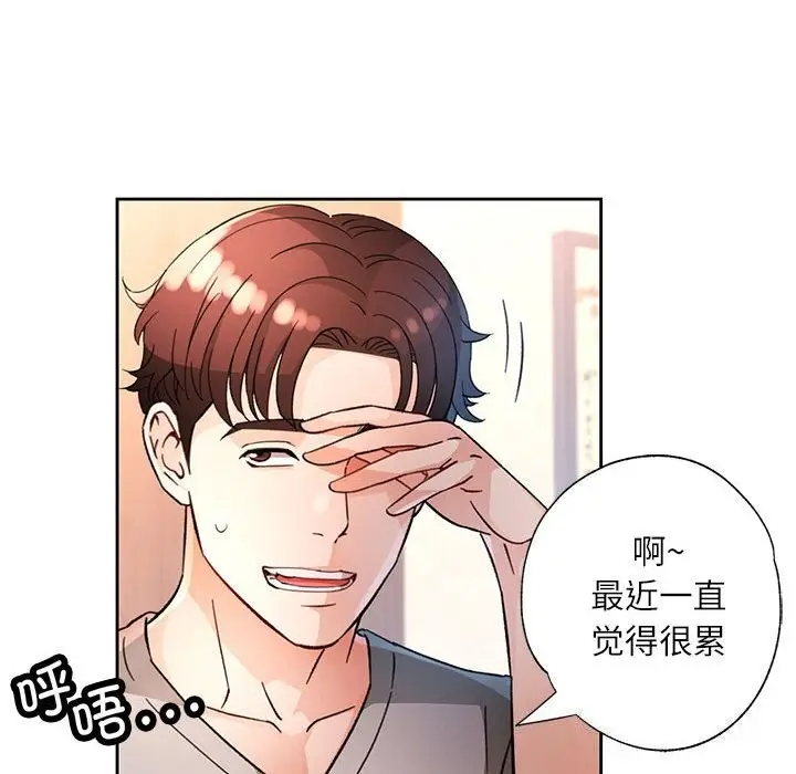 漫画《脱轨关系》第67话第122张图