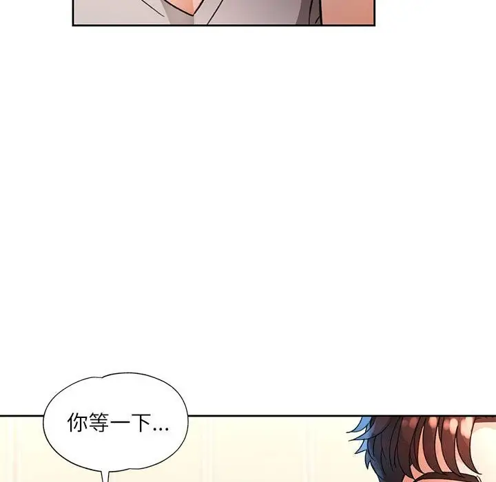 漫画《脱轨关系》第67话第123张图