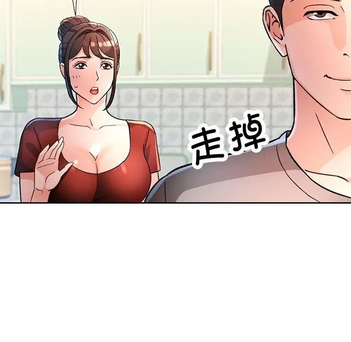 漫画《脱轨关系》第67话第124张图