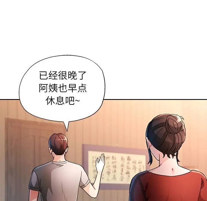 漫画《脱轨关系》第67话第125张图
