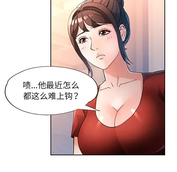 漫画《脱轨关系》第67话第127张图