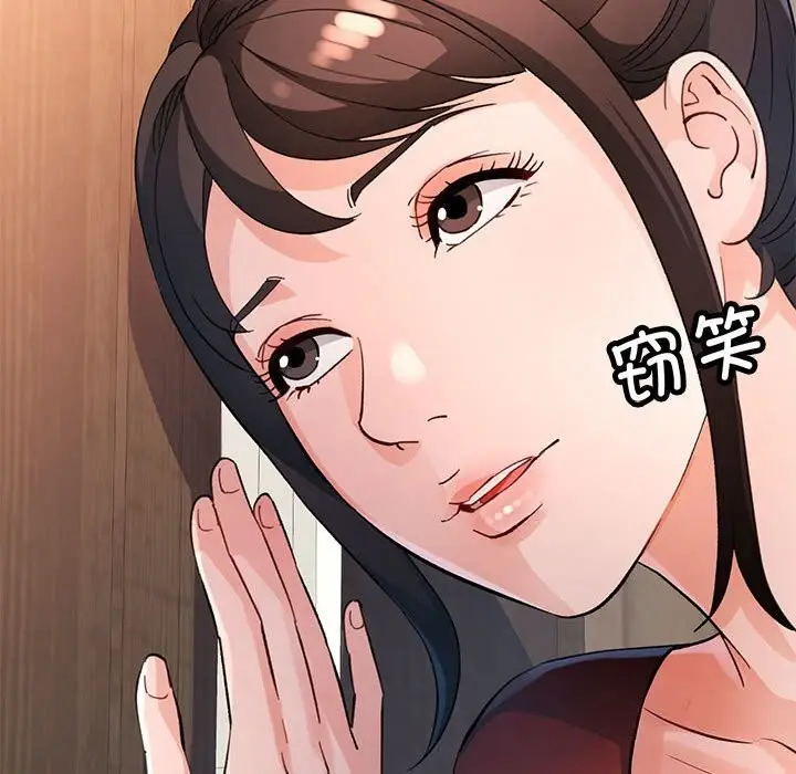 漫画《脱轨关系》第67话第133张图