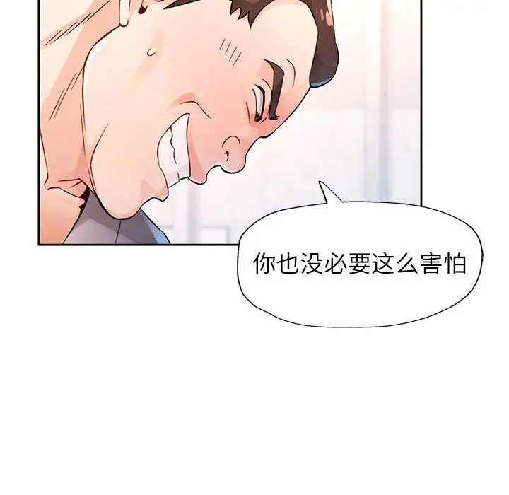 漫画《脱轨关系》第67话第22张图