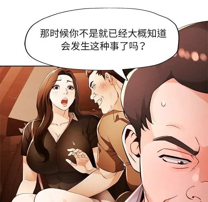 漫画《脱轨关系》第67话第23张图