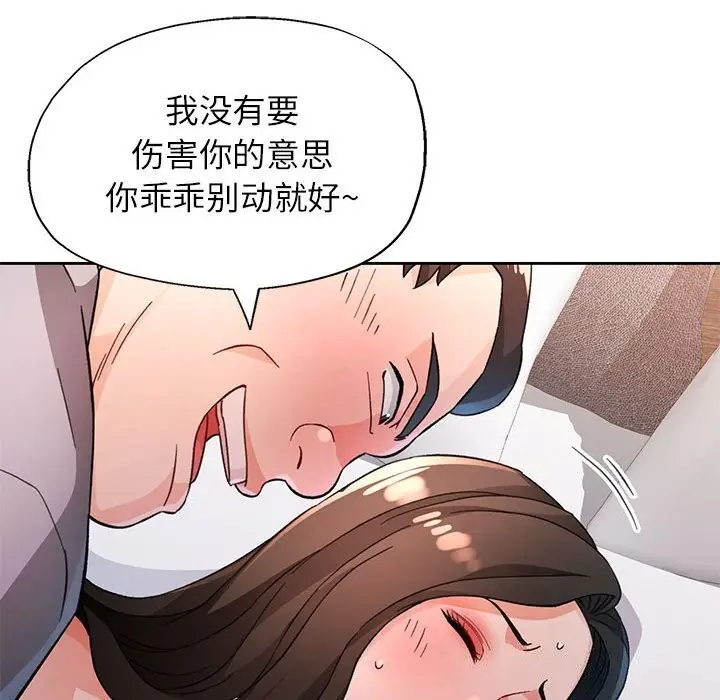漫画《脱轨关系》第67话第25张图