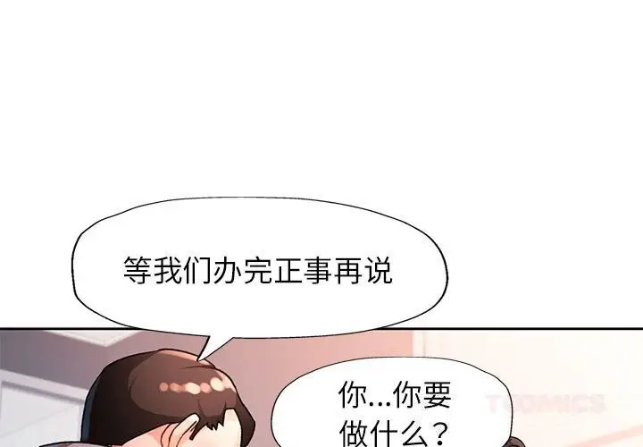 漫画《脱轨关系》第67话第3张图