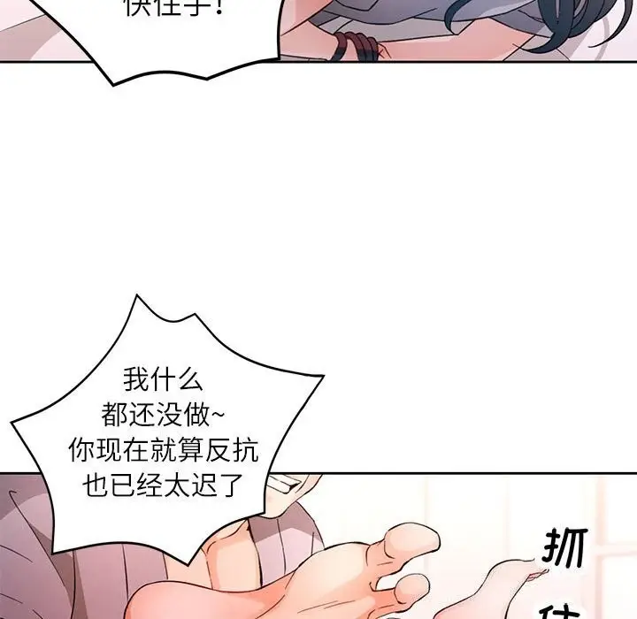 漫画《脱轨关系》第67话第38张图
