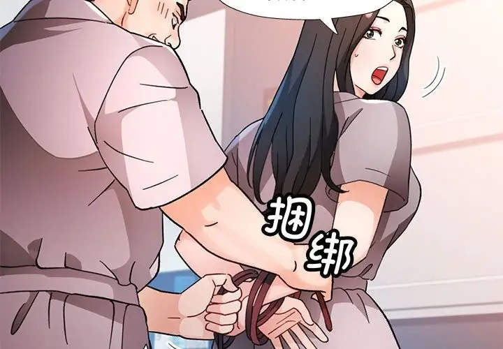 漫画《脱轨关系》第67话第4张图