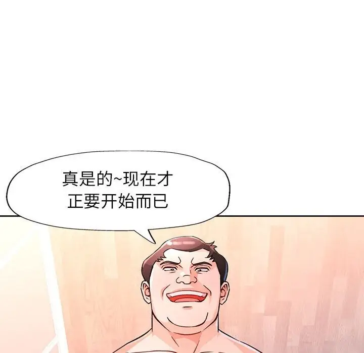 漫画《脱轨关系》第67话第48张图