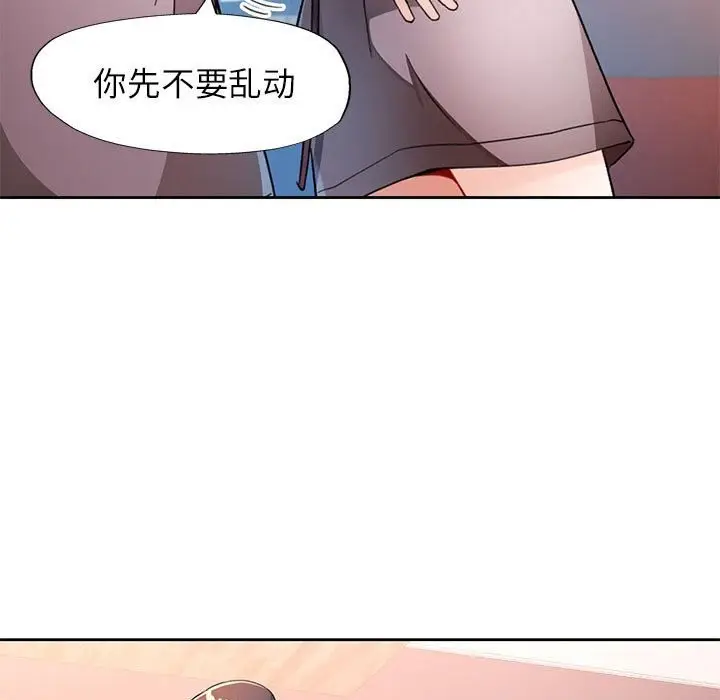 漫画《脱轨关系》第67话第5张图