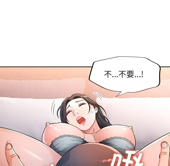 漫画《脱轨关系》第67话第55张图