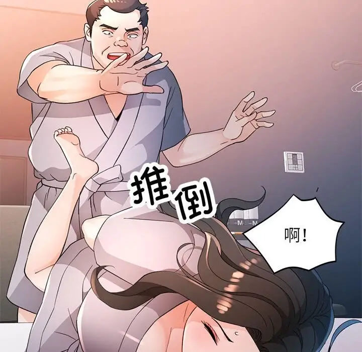 漫画《脱轨关系》第67话第6张图