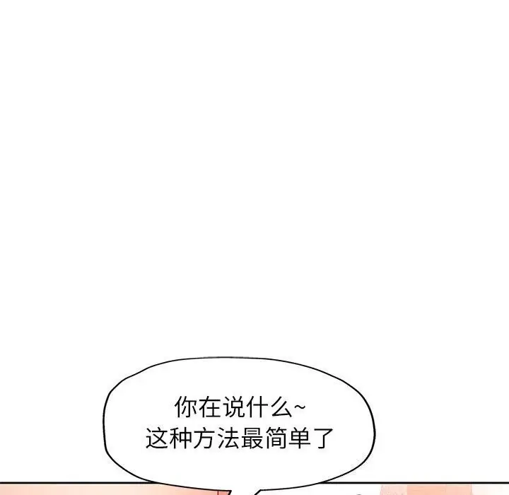 漫画《脱轨关系》第67话第65张图