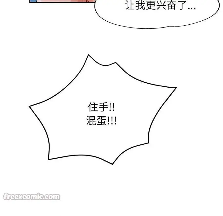 漫画《脱轨关系》第67话第70张图