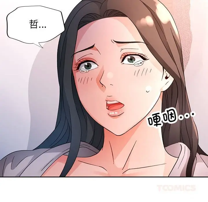 漫画《脱轨关系》第67话第75张图
