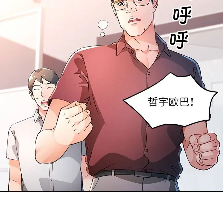 漫画《脱轨关系》第67话第77张图