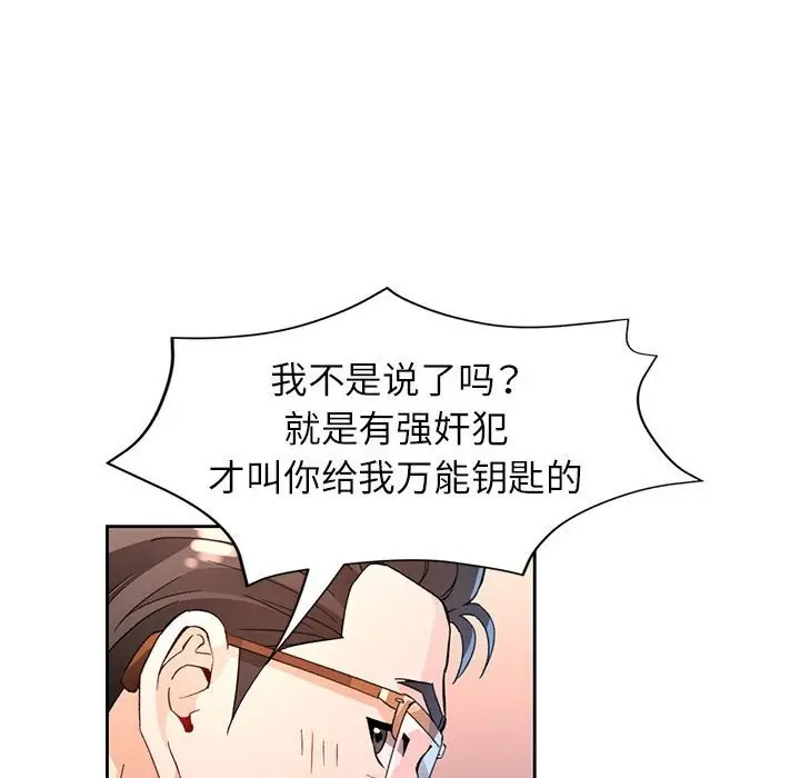 漫画《脱轨关系》第67话第78张图