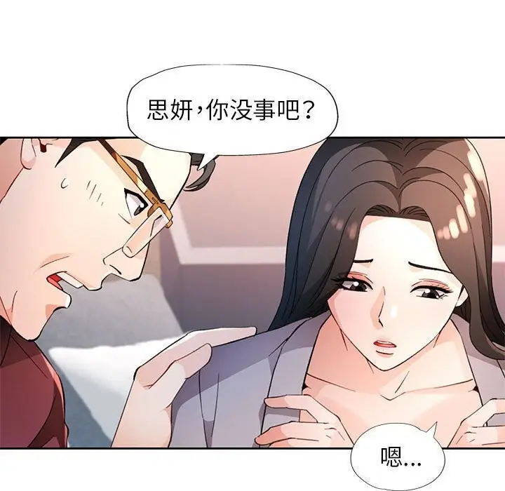 漫画《脱轨关系》第67话第81张图