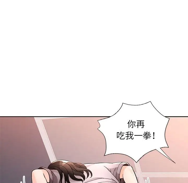 漫画《脱轨关系》第67话第82张图