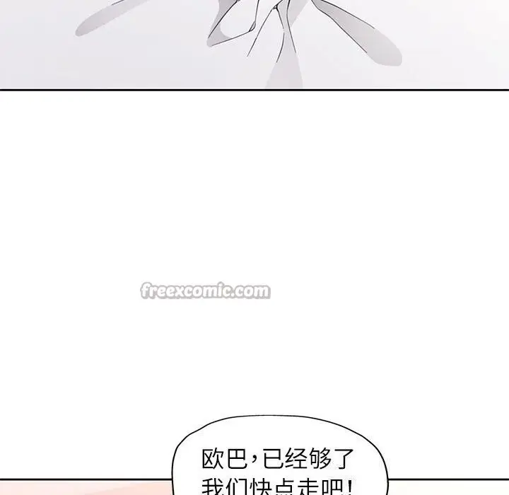 漫画《脱轨关系》第67话第84张图