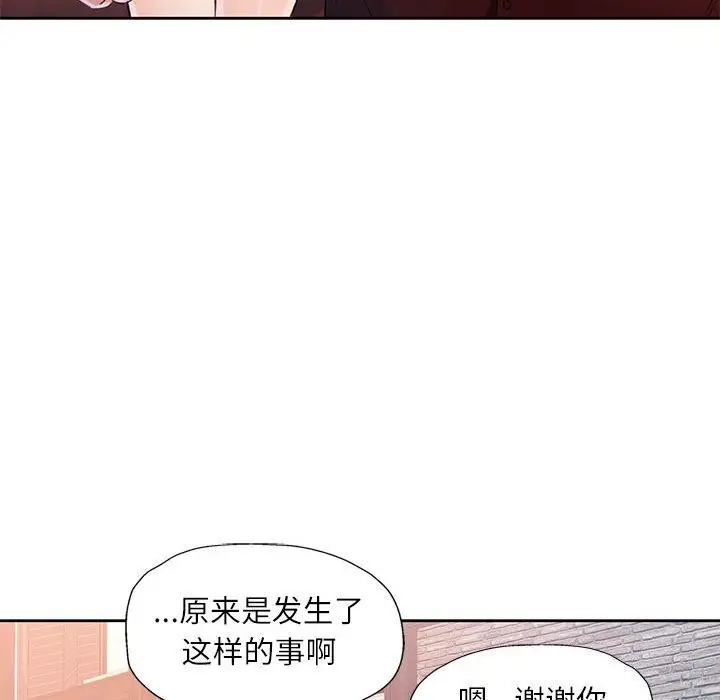 漫画《脱轨关系》第67话第86张图