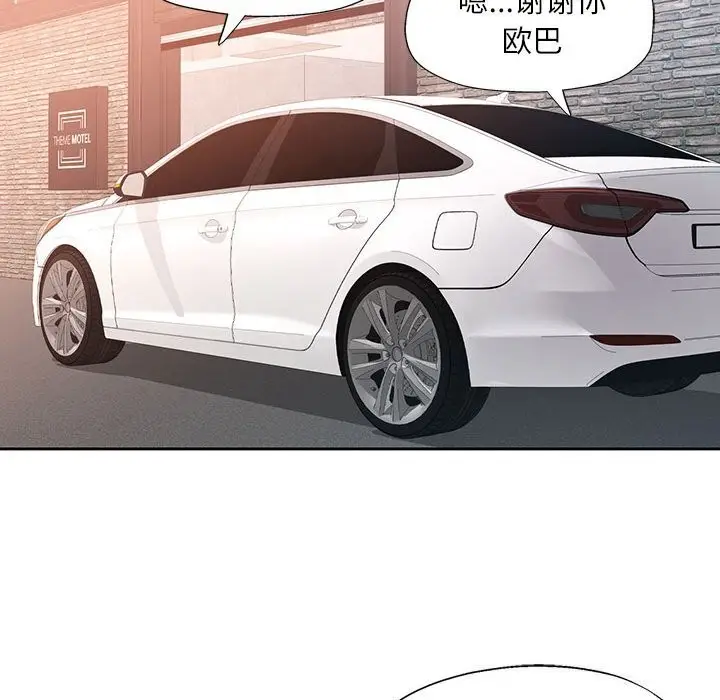 漫画《脱轨关系》第67话第87张图