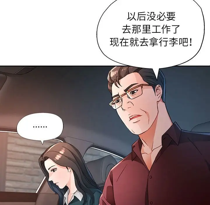 漫画《脱轨关系》第67话第88张图